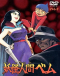 Youkai Ningen Bem Japanese english subbed