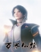Wan Jie Xian Zong Japanese english subbed