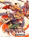 Sengoku Youko: Yonaoshi Kyoudai-hen Japanese english subbed