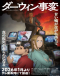 Darwin Jihen Japanese english subbed