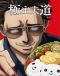 Gokushufudou Japanese english subbed