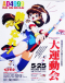 Battle Athletess Daiundoukai Japanese english subbed