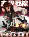 Kekkai Sensen & Beyond Japanese english subbed