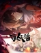 Bai Yao Pu 5th Season Japanese english subbed