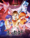 Shin Ikkitousen Japanese english subbed