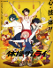 Taisou Zamurai Japanese english subbed