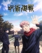 Jujutsu Kaisen Japanese english subbed