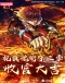Zhen Hun Jie 3rd Season Japanese english subbed