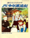 Hitomi no Naka no Shounen: Juugo Shounen Hyouryuuki Japanese english subbed