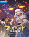 Bai Lian Cheng Shen Japanese english subbed