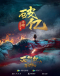 Xi Xing Ji: Zaijian Wu Kong Japanese english subbed
