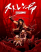 Stranger: Mukou Hadan Japanese english subbed