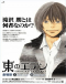 Higashi no Eden Movie II: Paradise Lost Japanese english subbed