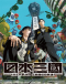 Nippon Sangoku Japanese english subbed