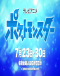Pokemon (2019): Natsuyasumi Chokuzen 1-jikan Special Japanese english subbed