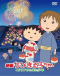 Chibi Maruko-chan Movie: Italia kara Kita Shounen Japanese english subbed