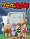 Gegege no Kitarou (2007) Japanese english subbed