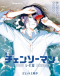 Chainsaw Man Movie: Reze-hen Japanese english subbed