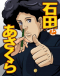 Ishida to Asakura Japanese english subbed