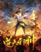 Nitian Xie Shen Japanese english subbed