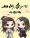 Shanhe Jian Xin Xiao Juchang Japanese english subbed
