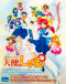 Otogi Story Tenshi no Shippo Japanese english subbed