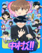 Ganbare! Nakamura-kun!! Japanese english subbed