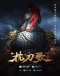 Zhen Dao Ge 2nd Season Japanese english subbed