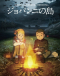 Giovanni no Shima Japanese english subbed