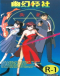 Yuugen Kaisha Japanese english subbed