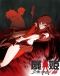 Shikabane Hime: Aka Japanese english subbed