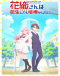 Hanaori-san wa Tensei shitemo Kenka ga Shitai Japanese english subbed