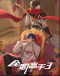 Quanzhi Gaoshou 3 Japanese english subbed