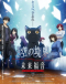 Kara no Kyoukai Movie: Mirai Fukuin - Extra Chorus Japanese english subbed
