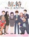 Kekkon suru tte, Hontou desu ka Japanese english subbed