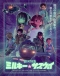 Ginga Tokkyuu Milky☆Subway Japanese english subbed