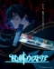 Tsue to Tsurugi no Wistoria Japanese english subbed