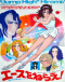 Ace wo Nerae! (1979) Japanese english subbed