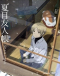 Natsume Yuujinchou: Itsuka Yuki no Hi ni Japanese english subbed