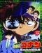 Meitantei Conan Movie 04: Hitomi no Naka no Ansatsusha Japanese english subbed