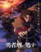 Yuusha-kei ni Shosu: Choubatsu Yuusha 9004-tai Keimu Kiroku Japanese english subbed