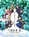 Touken Ranbu Kai: Kyoden Moyuru Honnouji Japanese english subbed