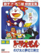 Doraemon Movie 15: Nobita to Mugen Sankenshi Japanese english subbed