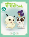 Nanami-chan 3rd Series Japanese english subbed