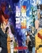 One Punch Man 2nd Season: Ichigeki de Wakaru! Maji Furikaeri! Japanese english subbed