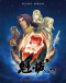 Kuiba: Shiwanhuoji Japanese english subbed
