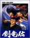 Souryuuden Japanese english subbed