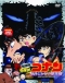 Meitantei Conan Movie 01: Tokei Jikake no Matenrou Japanese english subbed