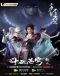 Doupo Cangqiong: Yuanqi Japanese english subbed