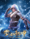 Wu Dong Qian Kun 3rd Season Japanese english subbed